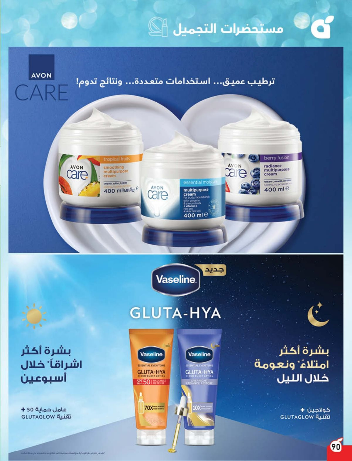 عروض هايبر بندة