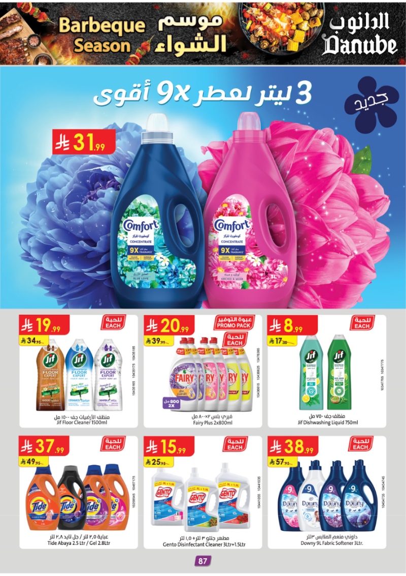 عروض أسواق الدانوب الرياض الأسبوعية