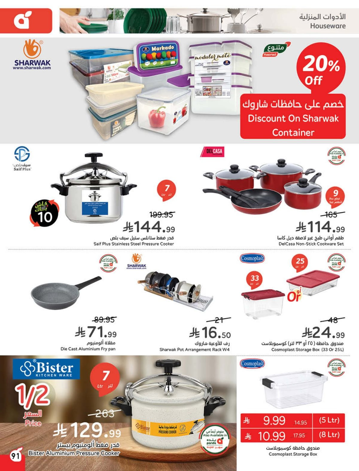 عروض هايبر بندة