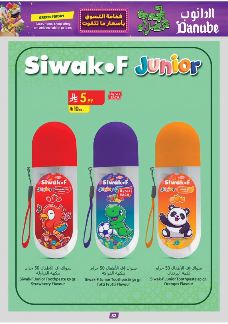 عروض أسواق الدانوب المنطقة الجنوبية الأسبوعية