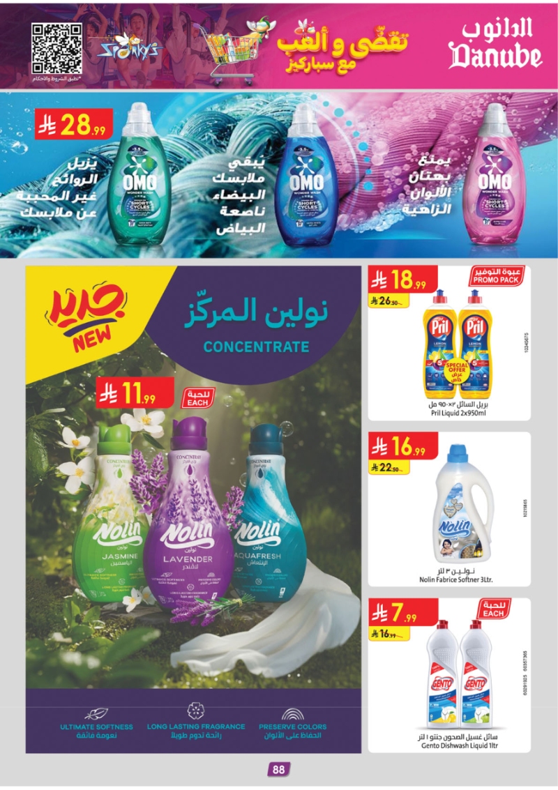 عروض أسواق الدانوب الرياض الأسبوعية