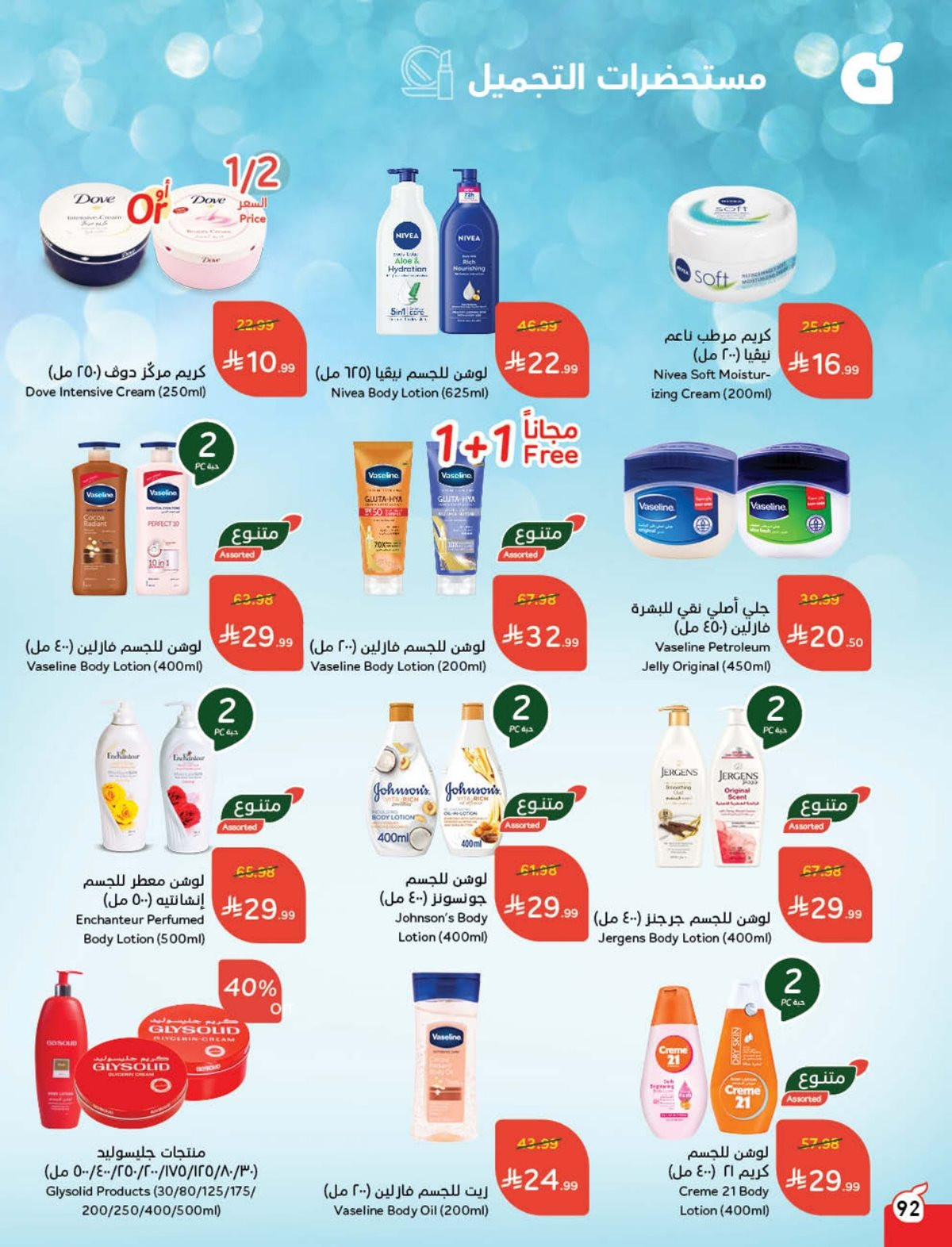 عروض هايبر بندة