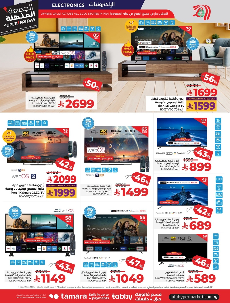 عروض أسواق لولو هايبر ماركت الرياض الخرج حائل عنيزة الأسبوعية