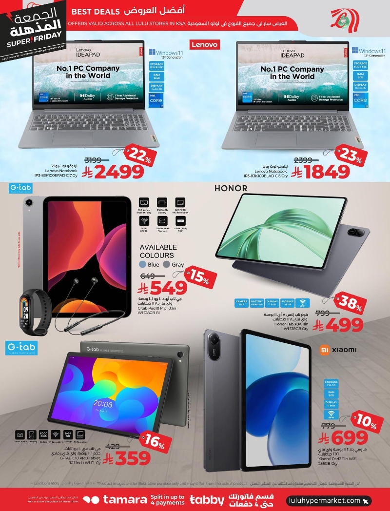 عروض أسواق لولو هايبر ماركت المنطقة الشرقية الأسبوعية