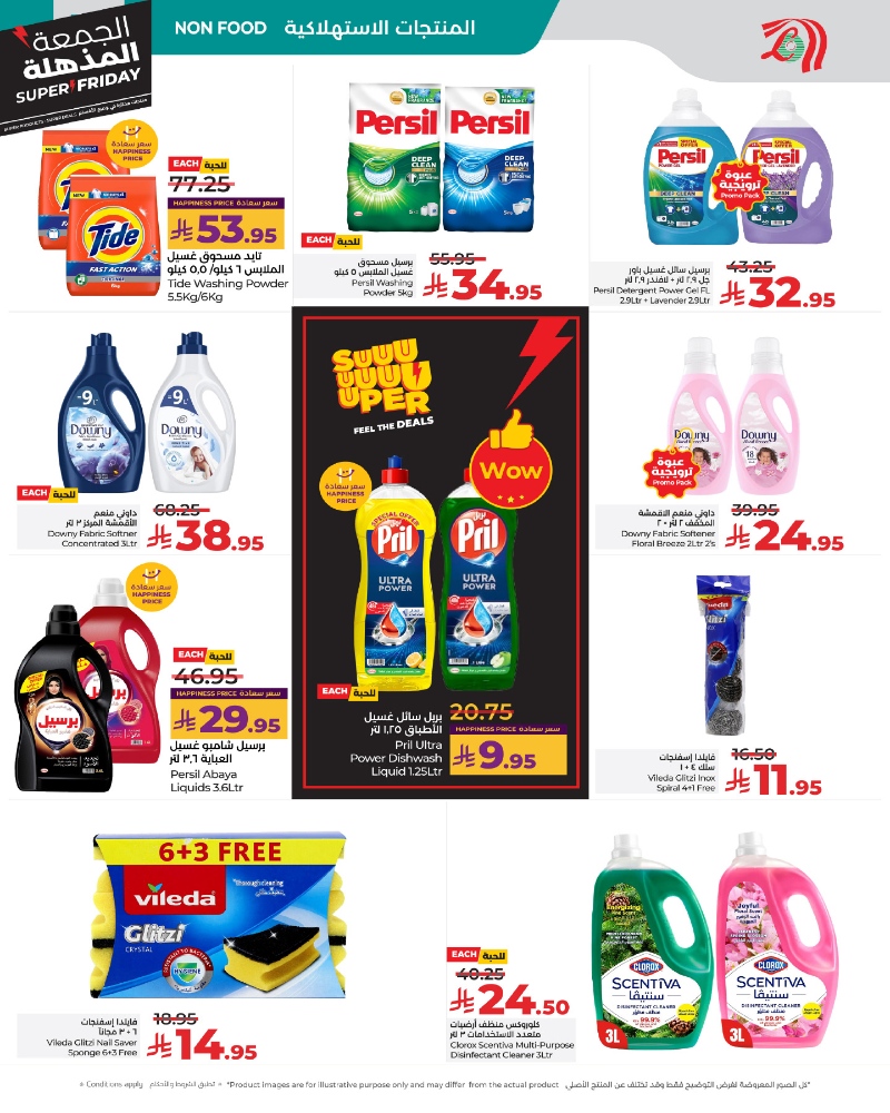 عروض أسواق لولو هايبر ماركت جدة مكة تبوك ينبع خميس مشيط الطائف