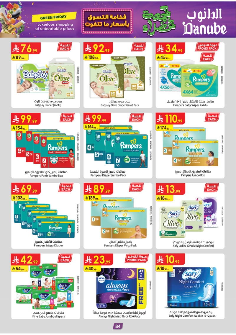 عروض أسواق الدانوب المنطقة الجنوبية الأسبوعية