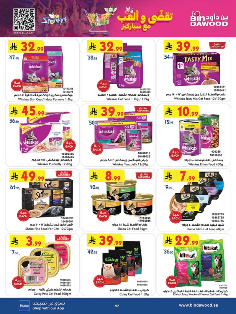 عروض أسواق بن داود مكة الأسبوعية