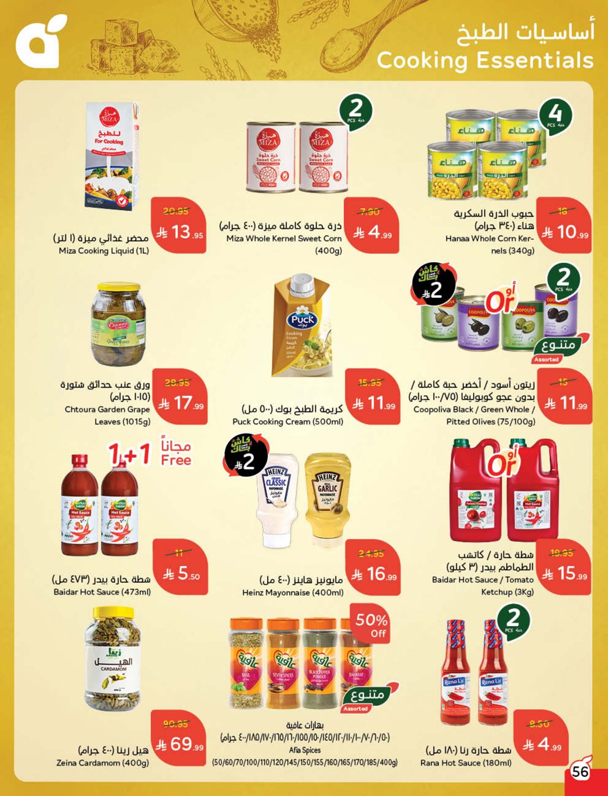 عروض هايبر بندة