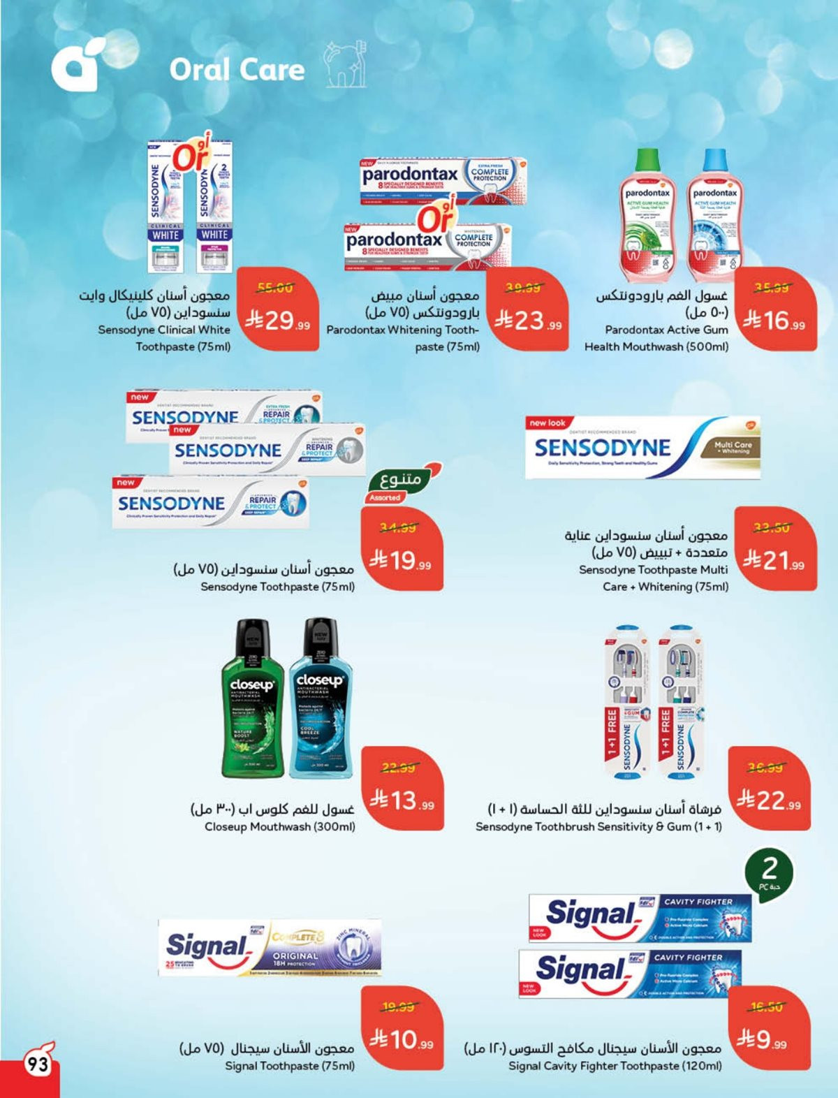 عروض هايبر بندة