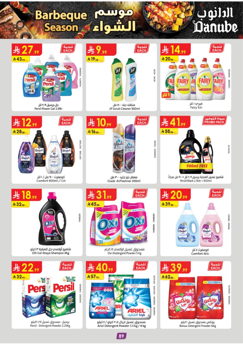 عروض أسواق الدانوب الرياض الأسبوعية