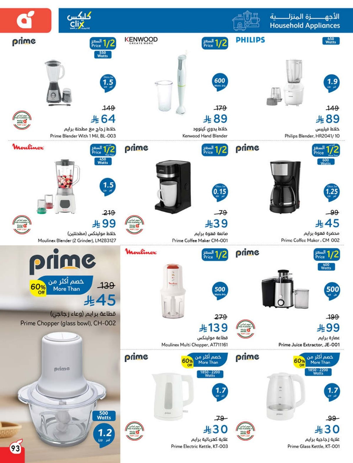 عروض الأجهزة المنزلية والإلكترونيات من أسواق هايبر بندة