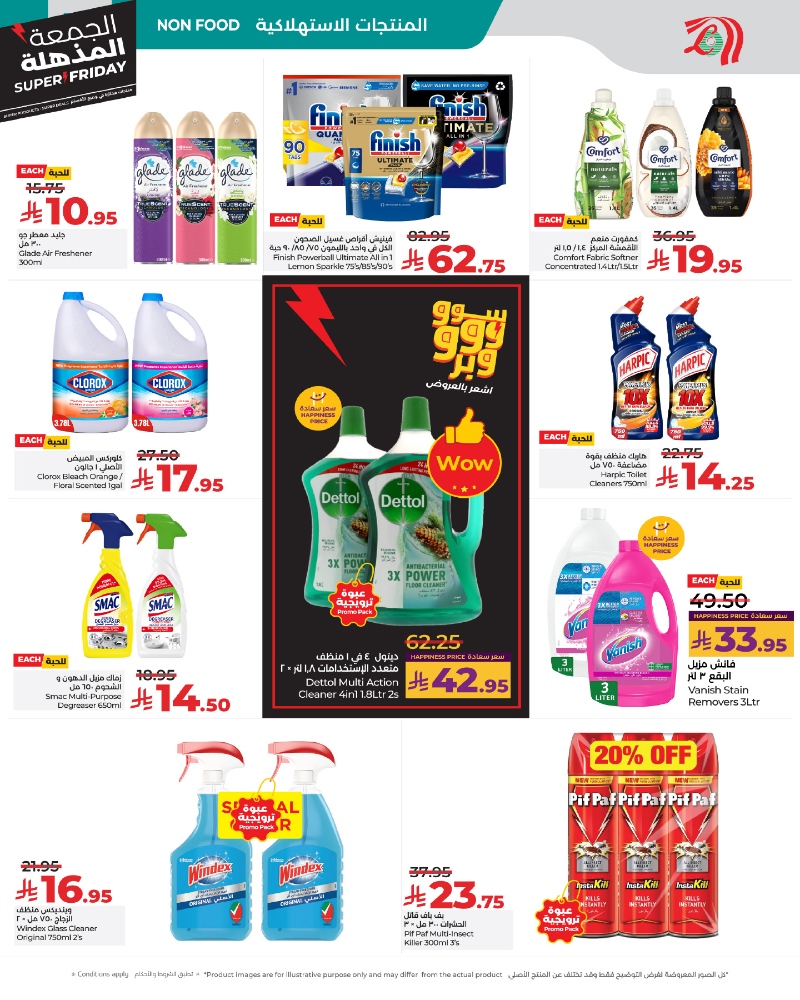 عروض أسواق لولو هايبر ماركت جدة مكة تبوك ينبع خميس مشيط الطائف