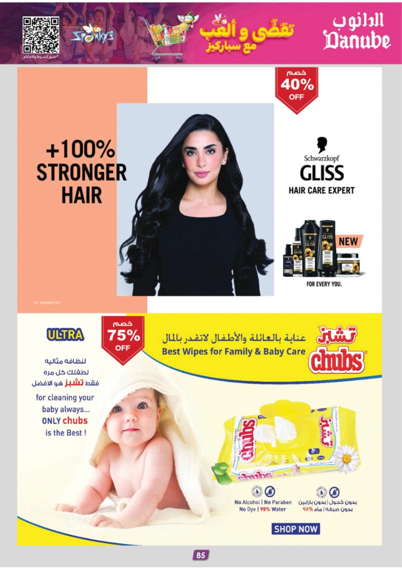 عروض أسواق الدانوب المنطقة الجنوبية الأسبوعية