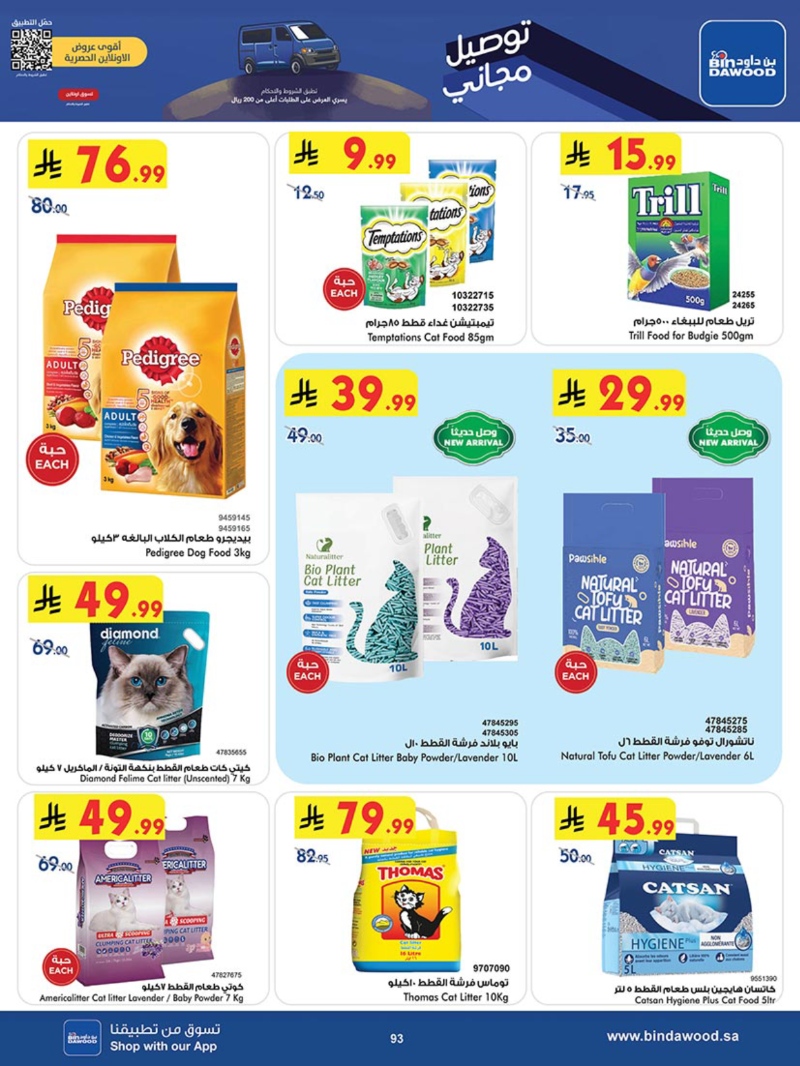 عروض أسواق بن داود مكة الأسبوعية