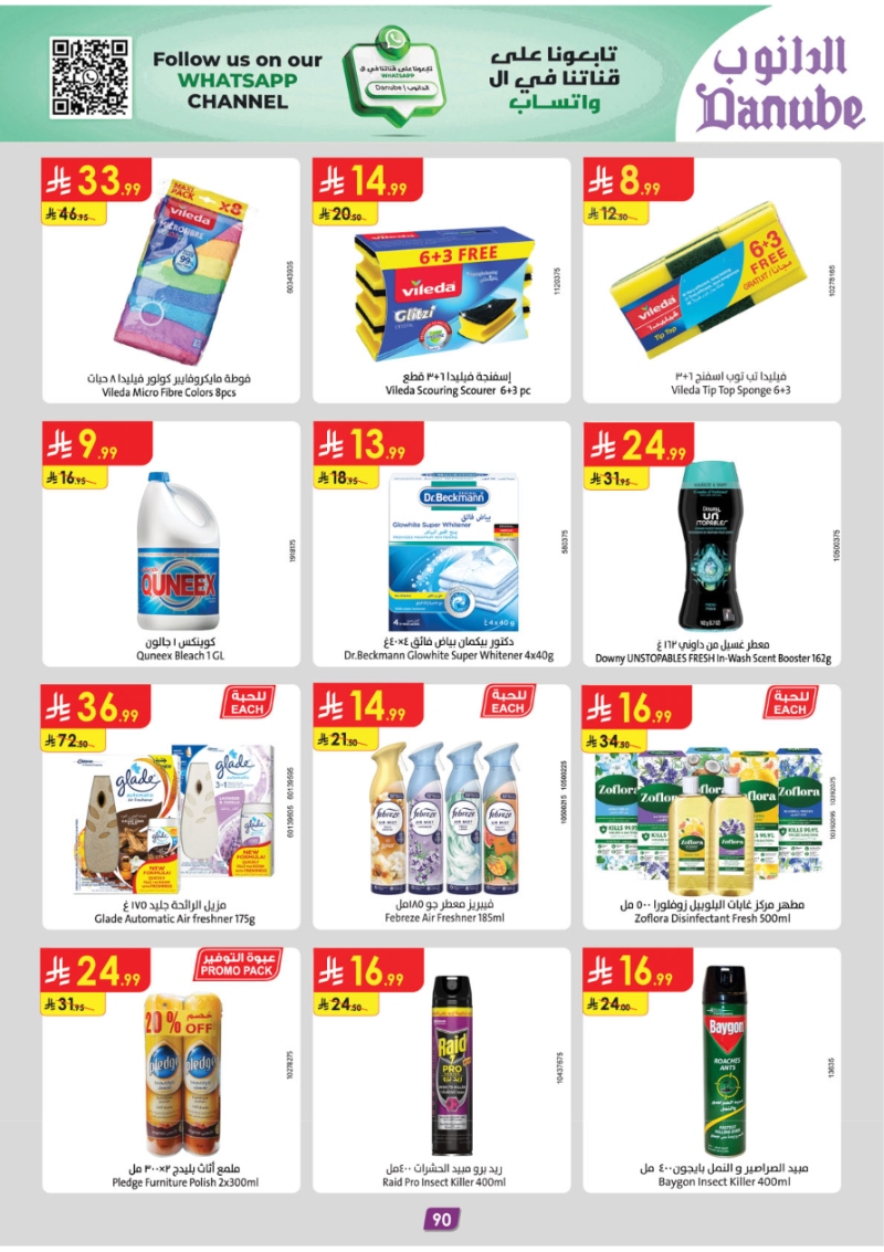 عروض أسواق الدانوب الرياض الأسبوعية