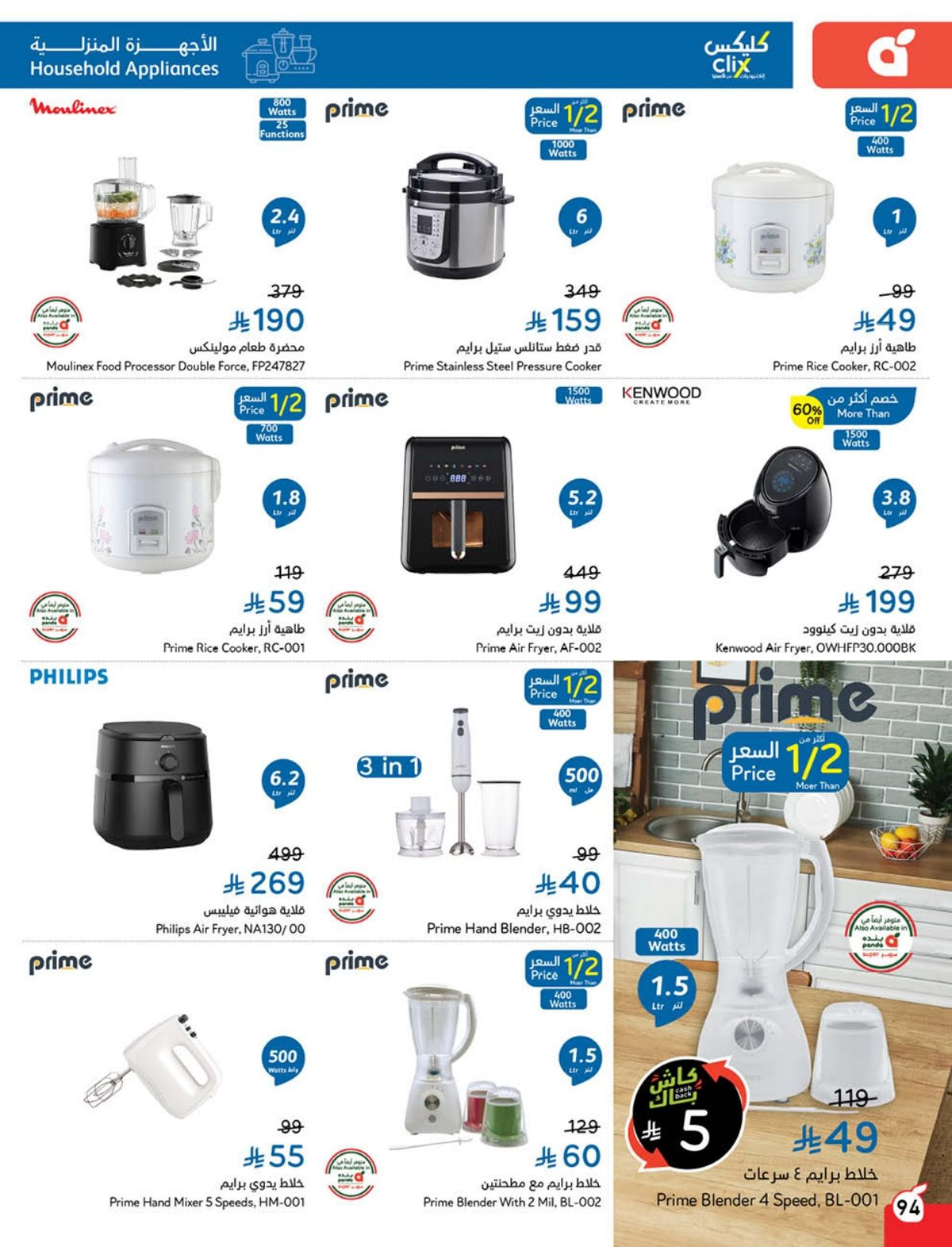 عروض هايبر بندة