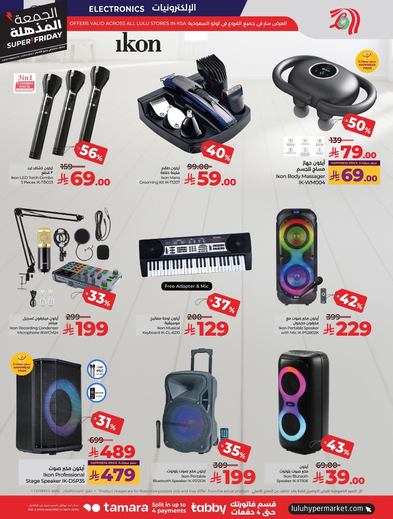 عروض أسواق لولو هايبر ماركت الرياض الخرج حائل عنيزة الأسبوعية