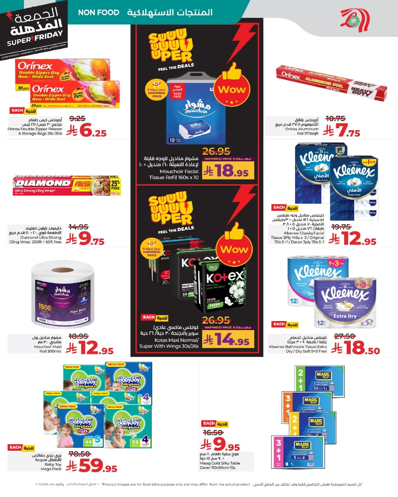 عروض أسواق لولو هايبر ماركت جدة مكة تبوك ينبع خميس مشيط الطائف