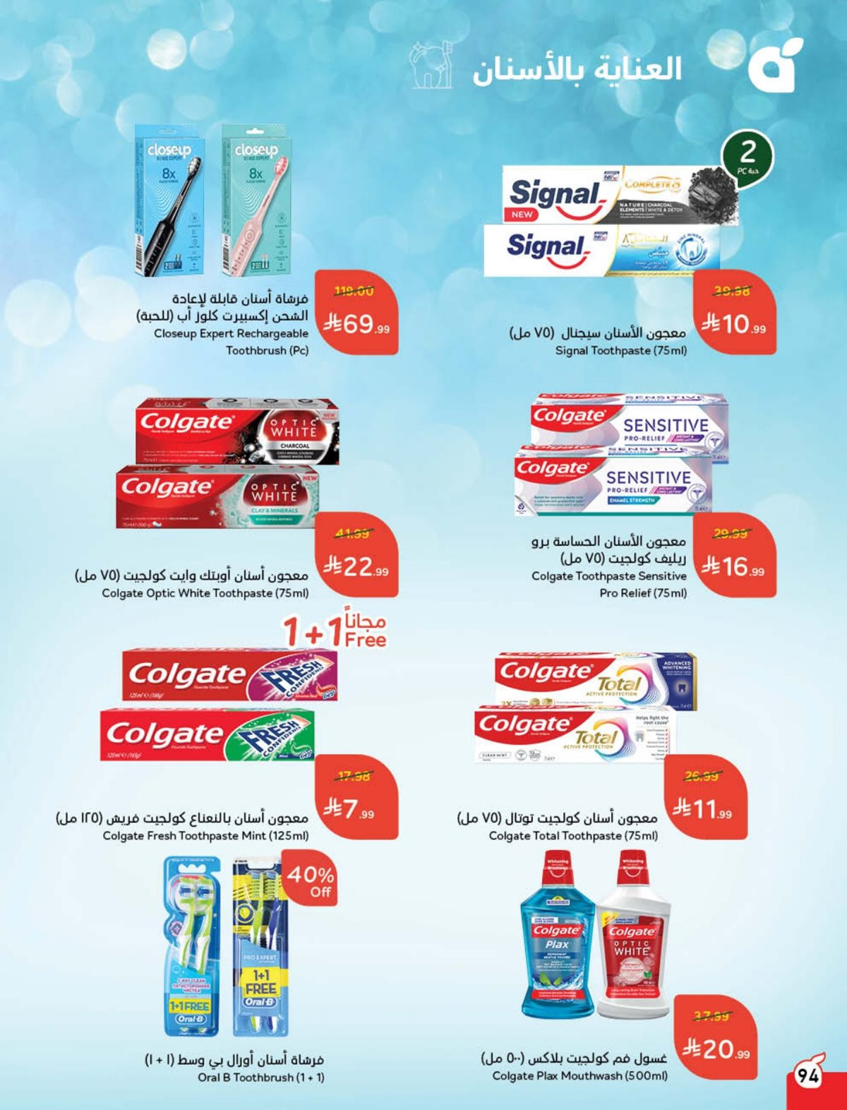 عروض هايبر بندة