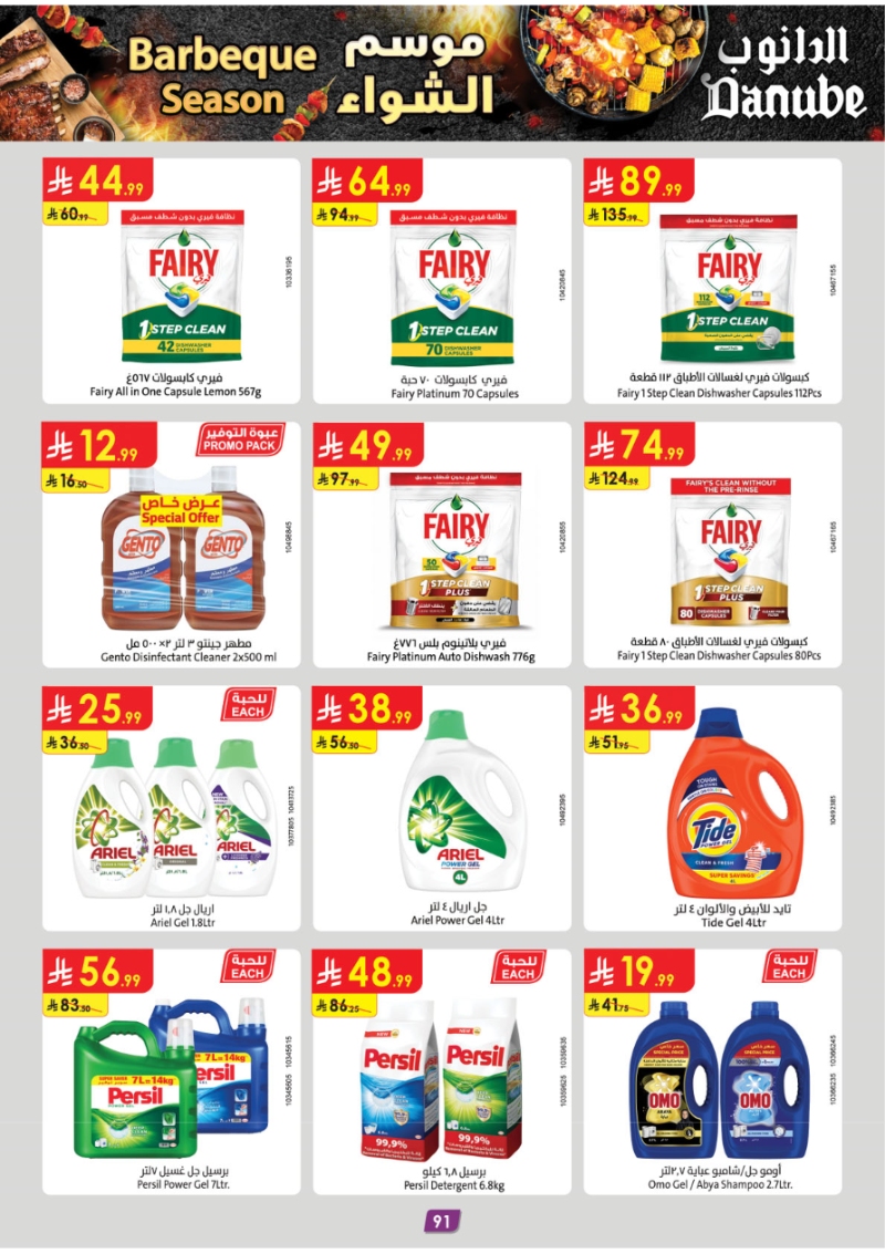 عروض أسواق الدانوب الرياض الأسبوعية