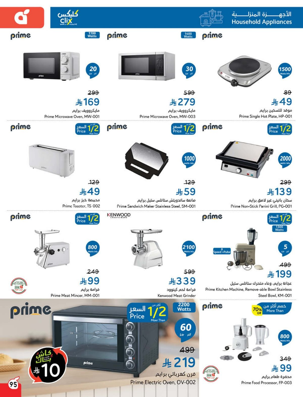 عروض الأجهزة المنزلية والإلكترونيات من أسواق هايبر بندة