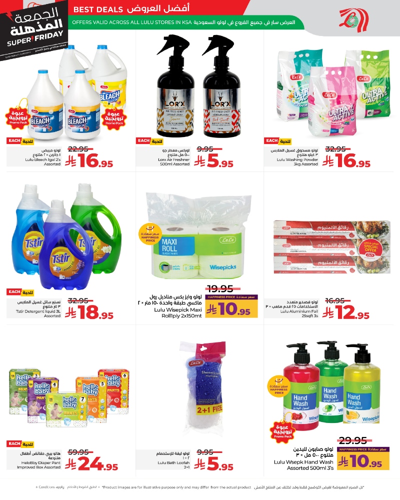 عروض أسواق لولو هايبر ماركت جدة مكة تبوك ينبع خميس مشيط الطائف