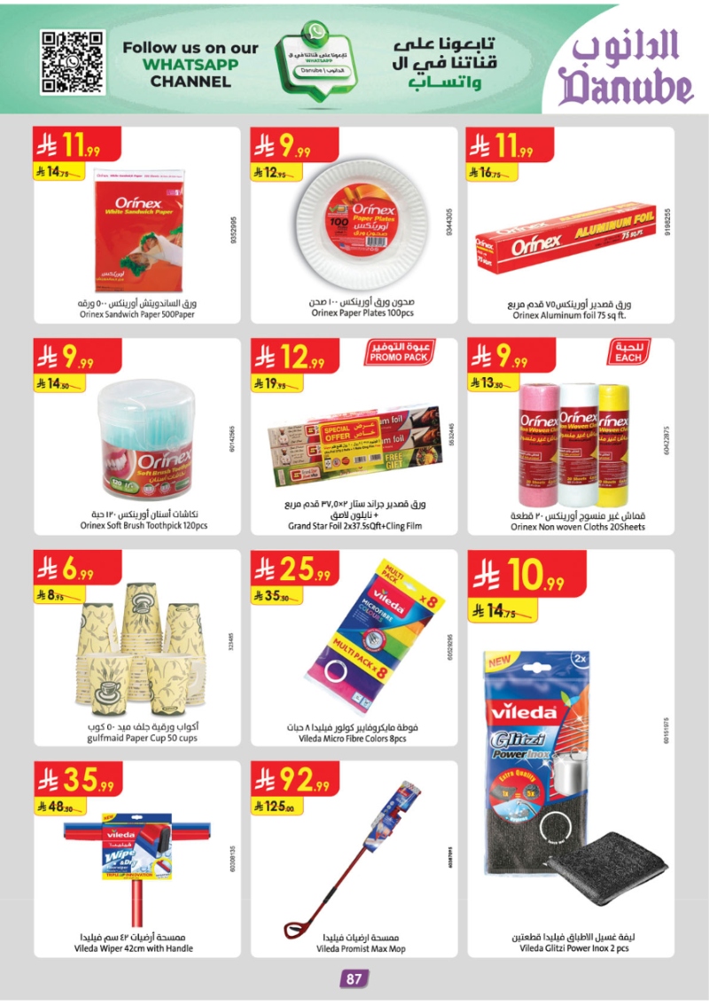 عروض أسواق الدانوب المنطقة الجنوبية الأسبوعية