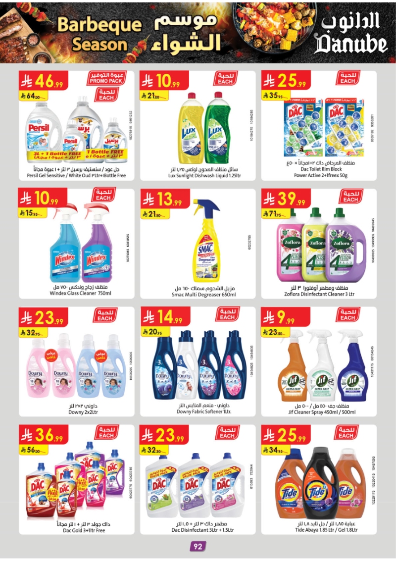 عروض أسواق الدانوب المنطقة الشرقية الأسبوعية