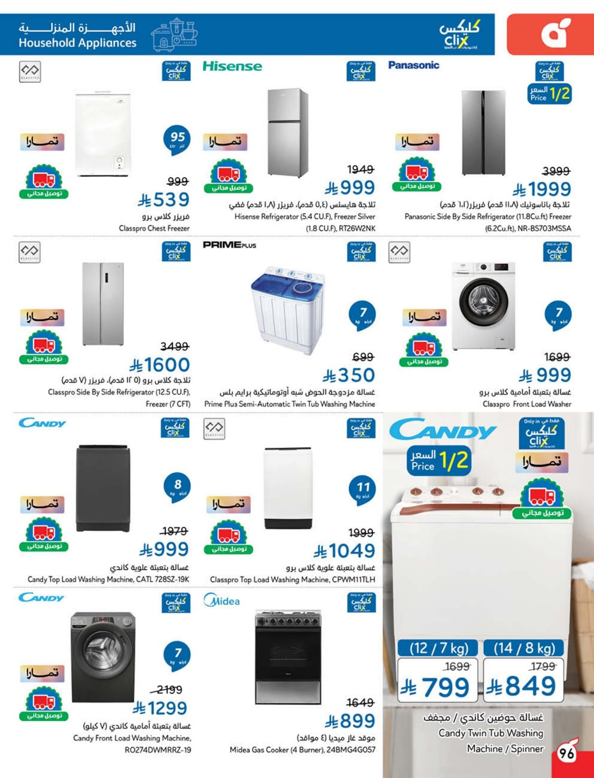 عروض هايبر بندة