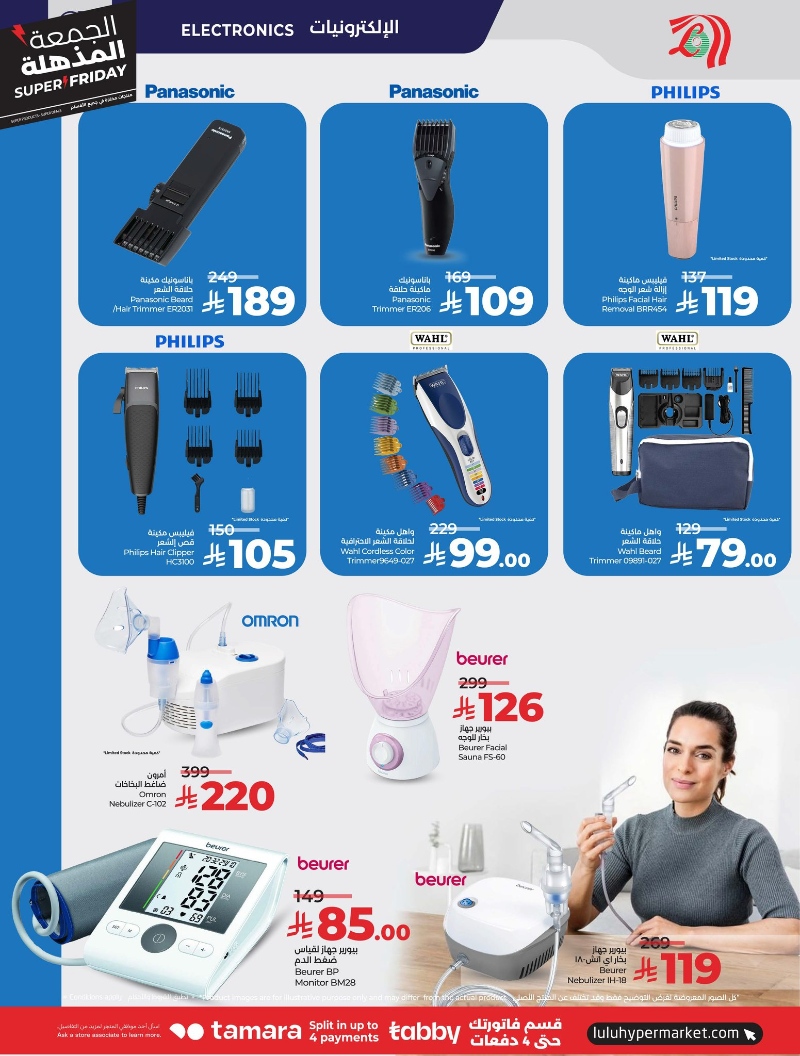 عروض أسواق لولو هايبر ماركت الرياض الخرج حائل عنيزة الأسبوعية