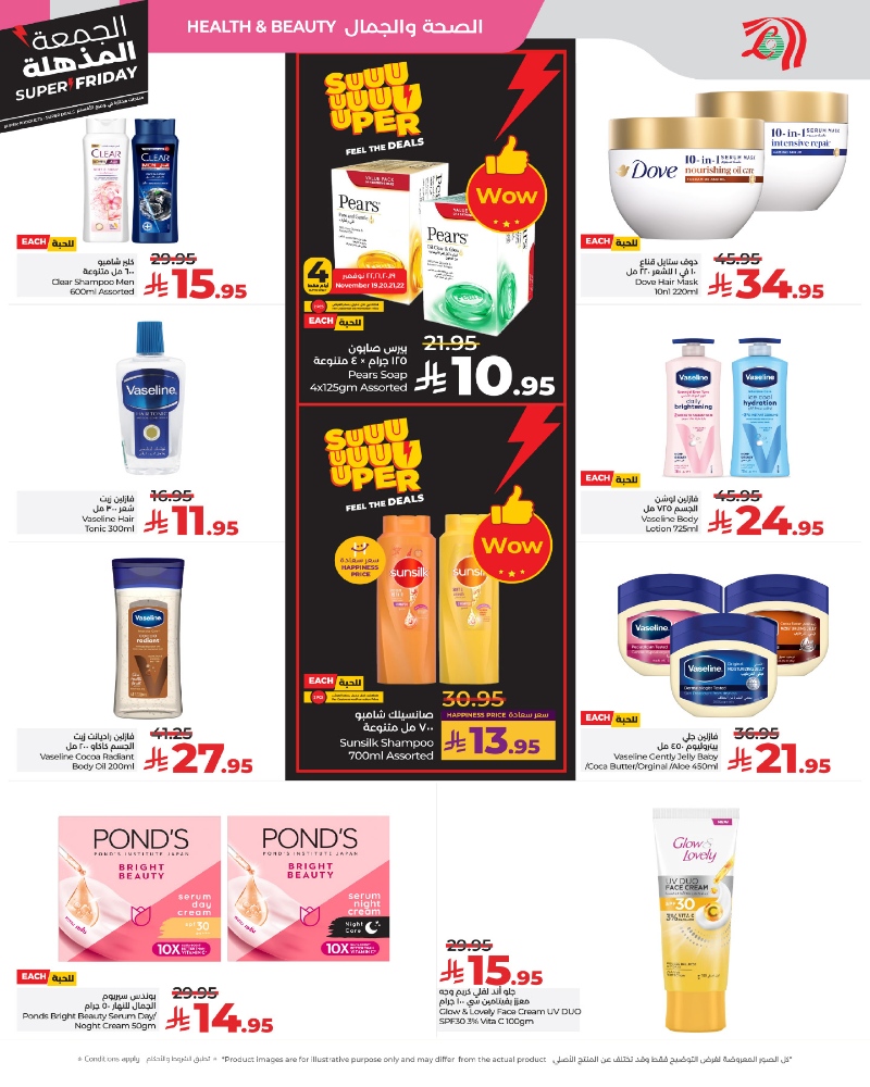 عروض أسواق لولو هايبر ماركت جدة مكة تبوك ينبع خميس مشيط الطائف