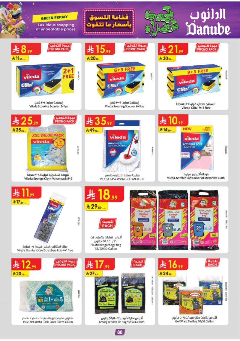 عروض أسواق الدانوب المنطقة الجنوبية الأسبوعية