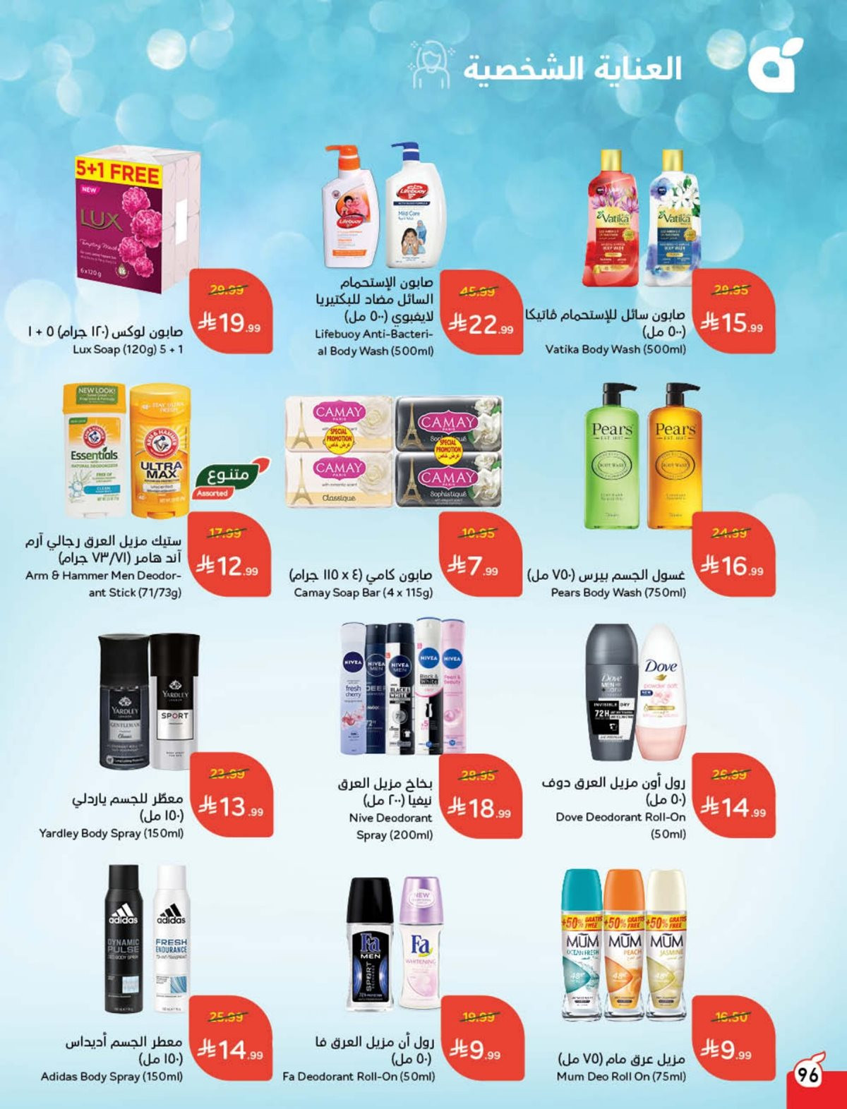 عروض هايبر بندة