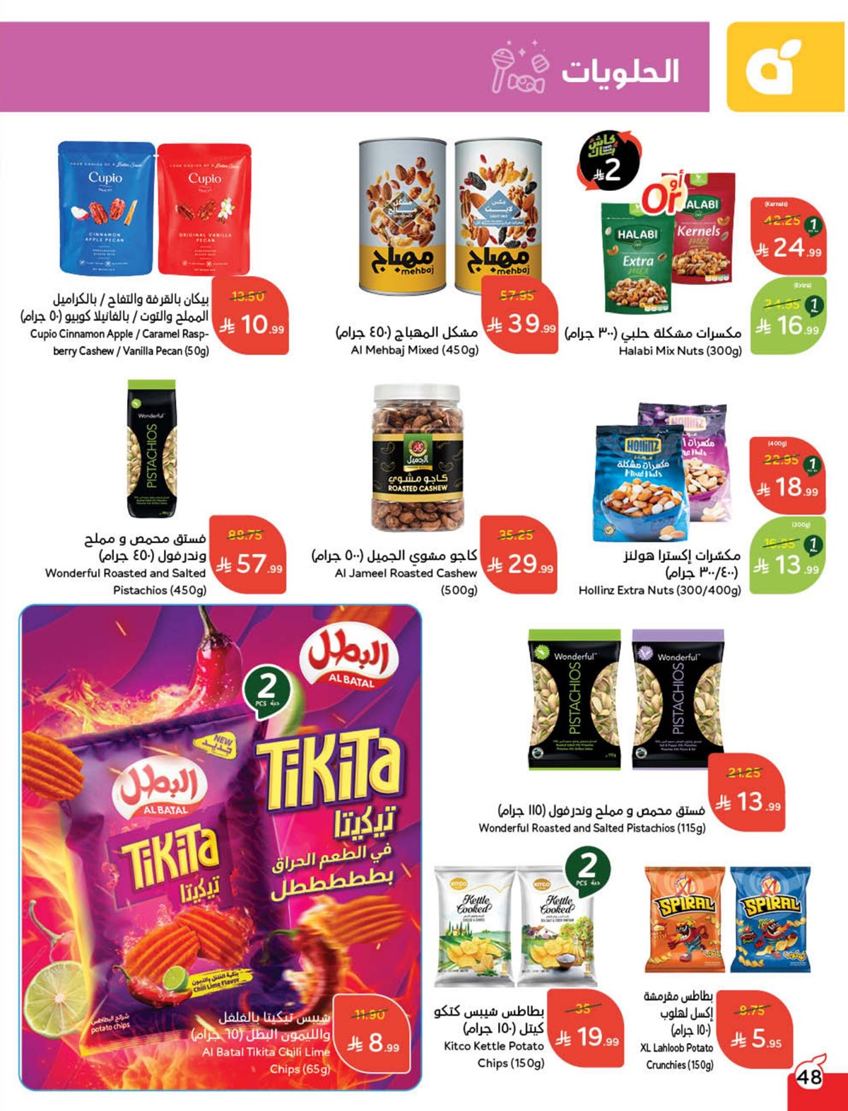 عروض هايبر بندة