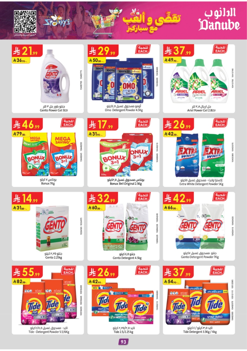 عروض أسواق الدانوب المنطقة الشرقية الأسبوعية