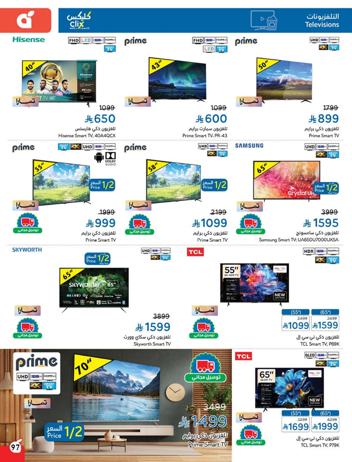 عروض الأجهزة المنزلية والإلكترونيات من أسواق هايبر بندة