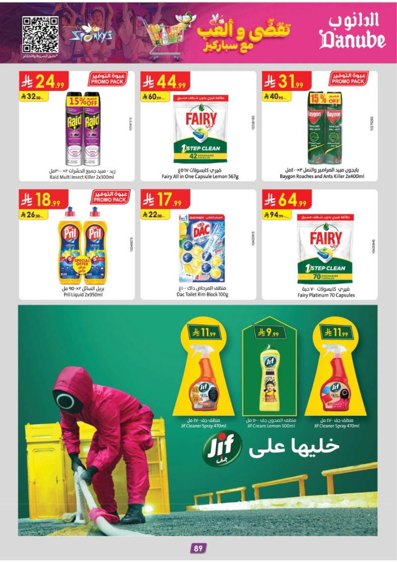 عروض أسواق الدانوب المنطقة الجنوبية الأسبوعية