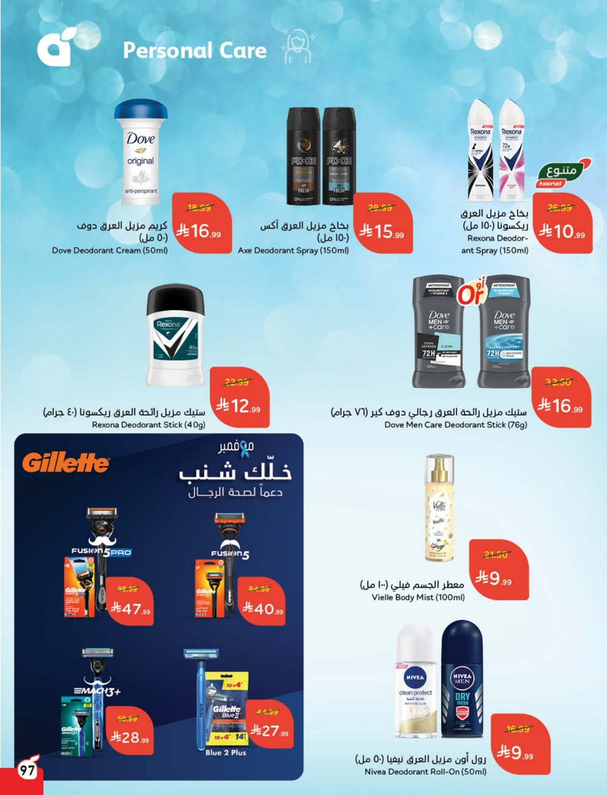 عروض هايبر بندة