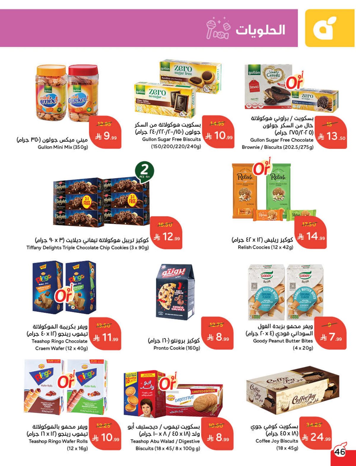 عروض هايبر بندة