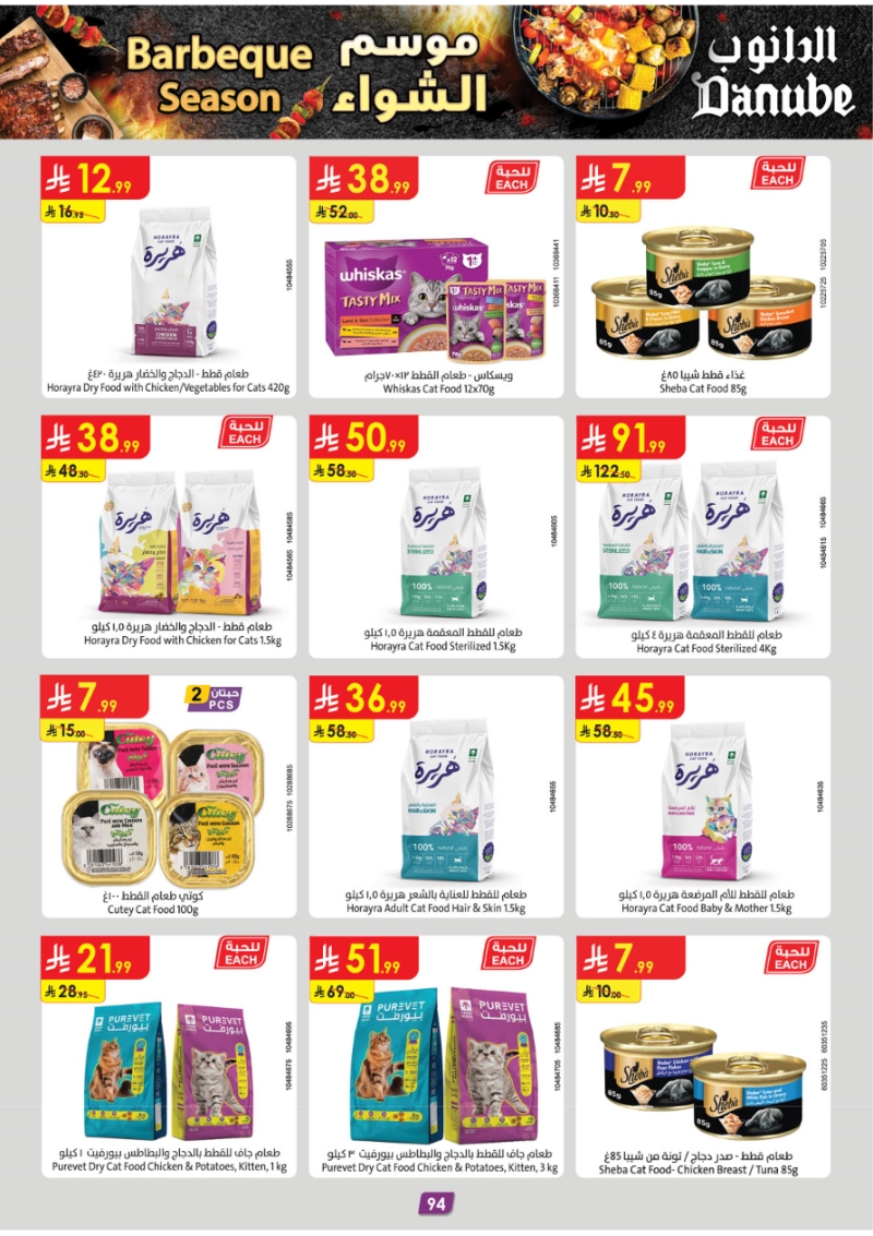 عروض أسواق الدانوب المنطقة الشرقية الأسبوعية