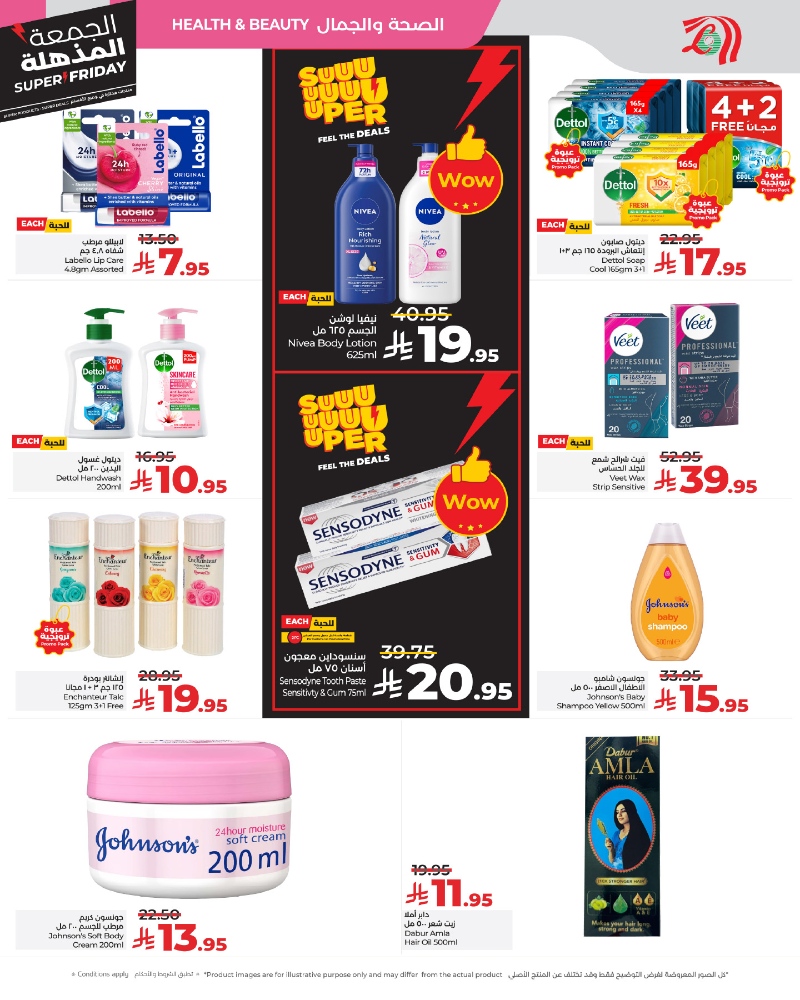 عروض أسواق لولو هايبر ماركت جدة مكة تبوك ينبع خميس مشيط الطائف