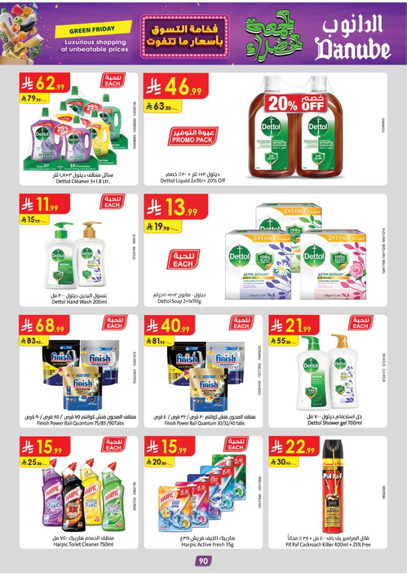 عروض أسواق الدانوب المنطقة الجنوبية الأسبوعية