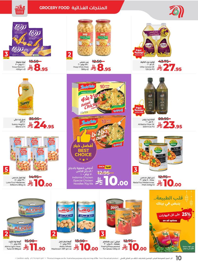 عروض أسواق لولو هايبر ماركت المنطقة الشرقية الأسبوعية