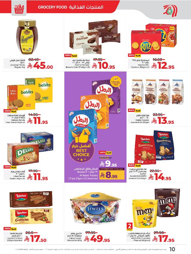 عروض أسواق لولو هايبر ماركت جدة تبوك ينبع خميس مشيط الأسبوعية