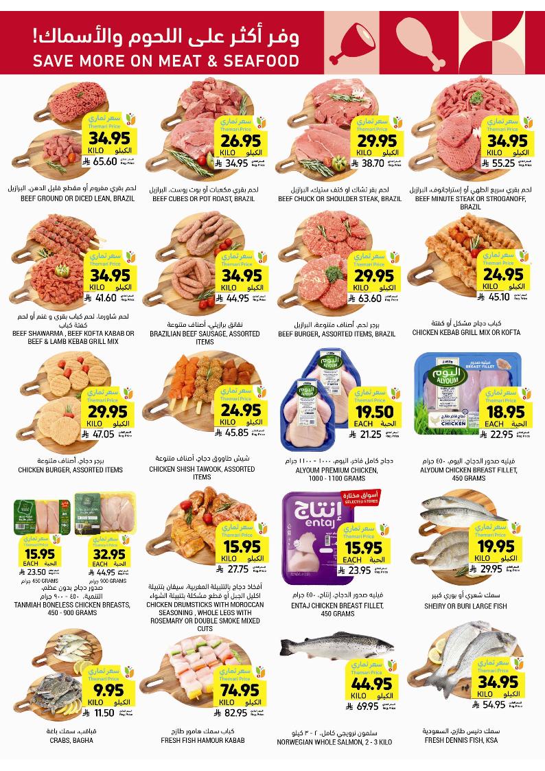 عروض أسواق التميمي الأسبوعية