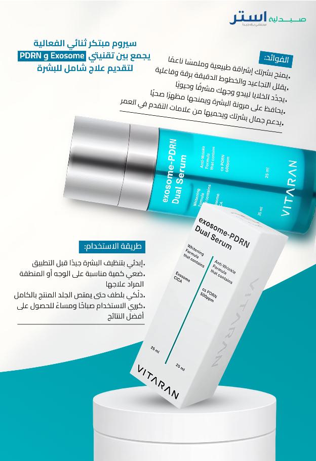 عروض الجمعة البيضاء من صيدلية استر