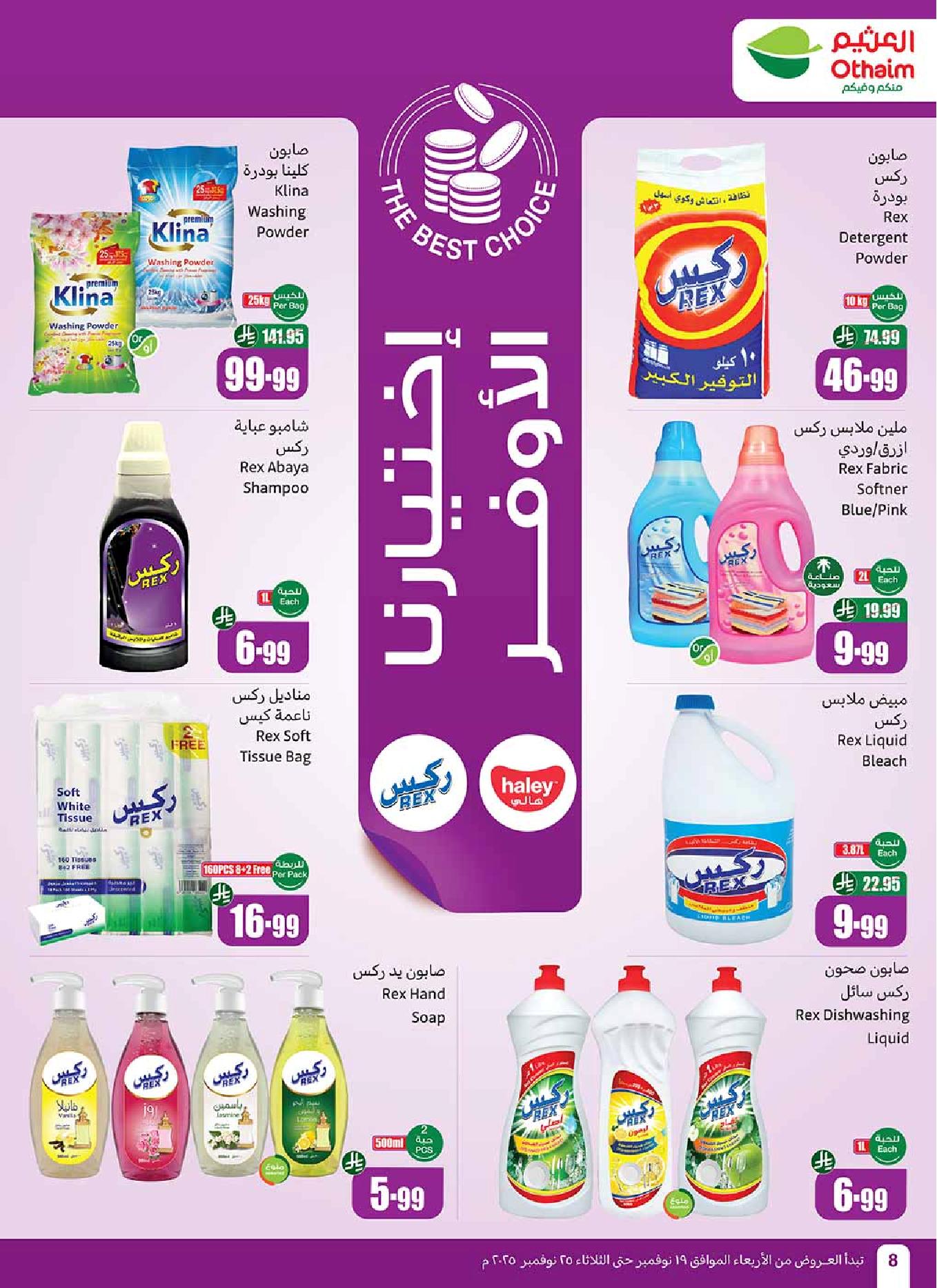 عروض أسواق عبدالله العثيم الأسبوعية