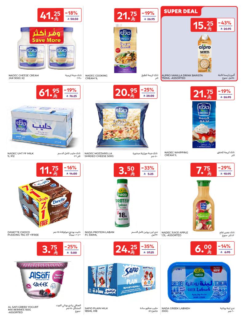 عروض أسواق كارفور الأسبوعية