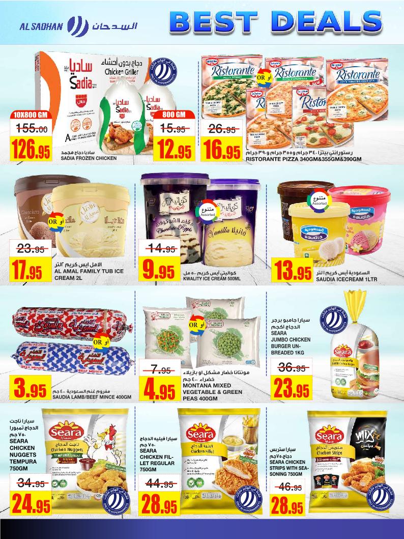 عروض أسواق السدحان الأسبوعية