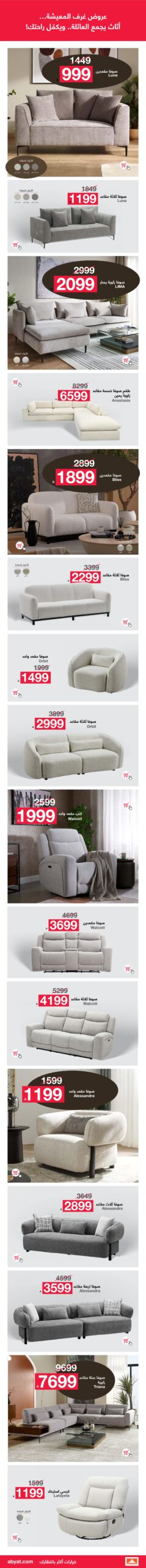 عروض الجمعة البيضاء من أبيات